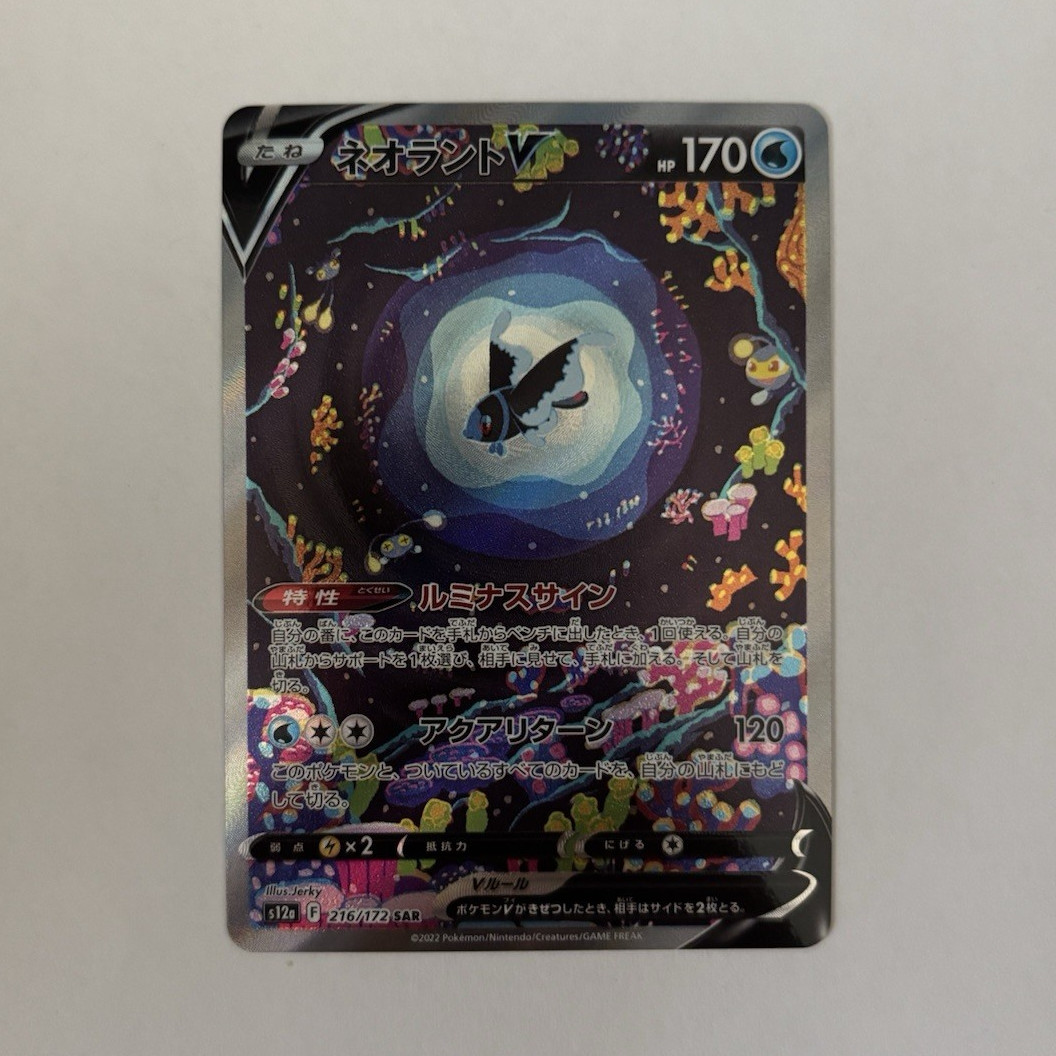 Pokemon TCG Lumineon V 216/172 VSTAR Universe SAR Alt Art Holo JPN 2022 170HP