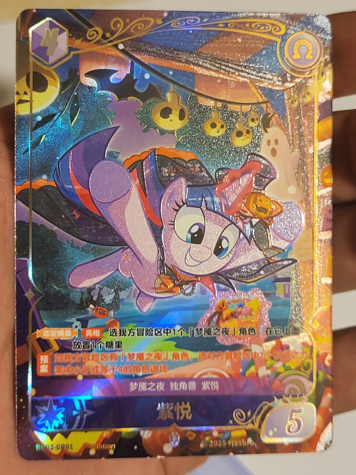 2025 Kayou My little Pony TCG Nightmare Night vol.3 BP03-GR01 Princess Twilight