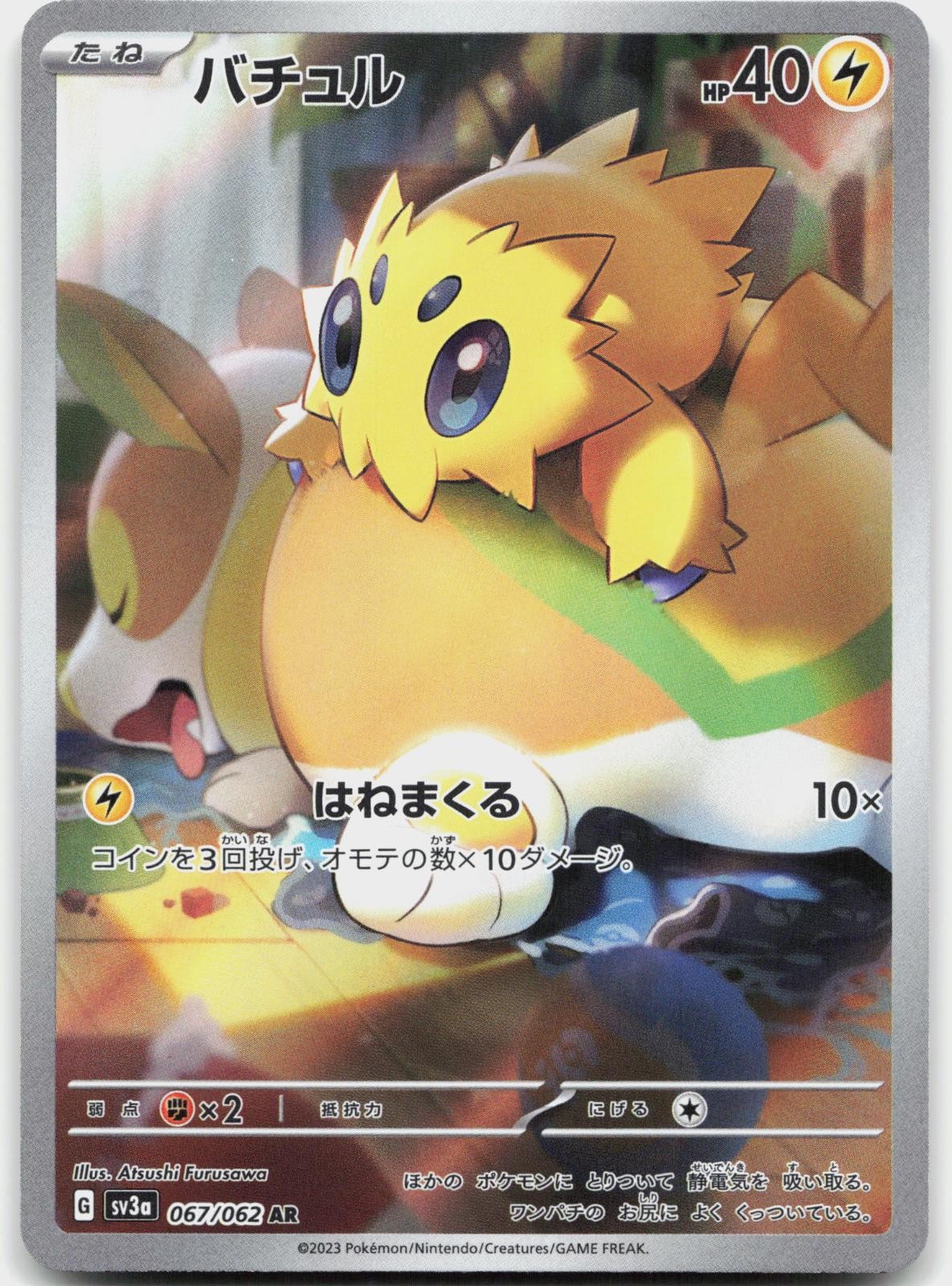 Joltik 067/062 Art Rare Raging Surf Pokemon Japanese Near Mint