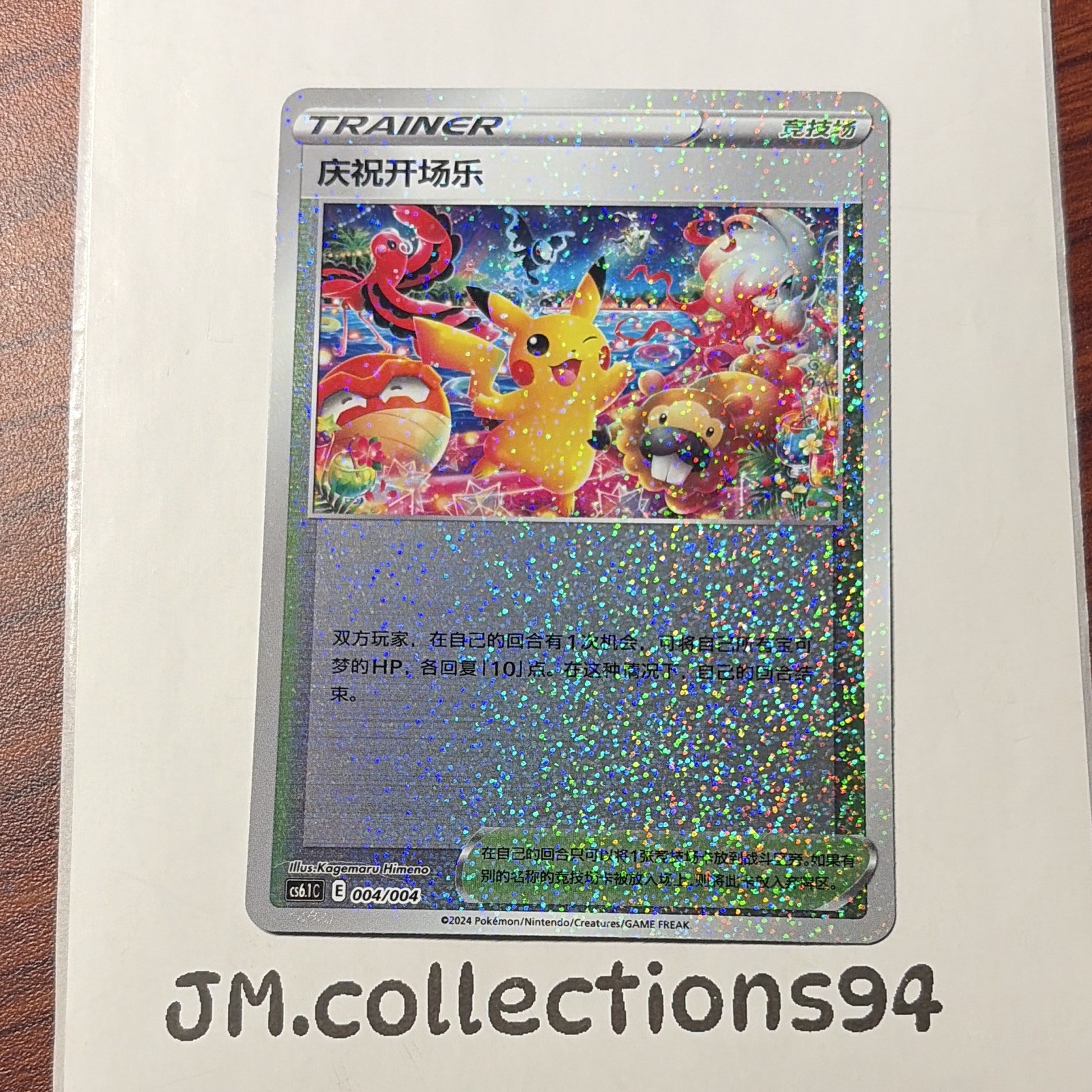 Festival Celebration Pikachu – Sword & Shield 004/004 (Chinese) CS6.1C