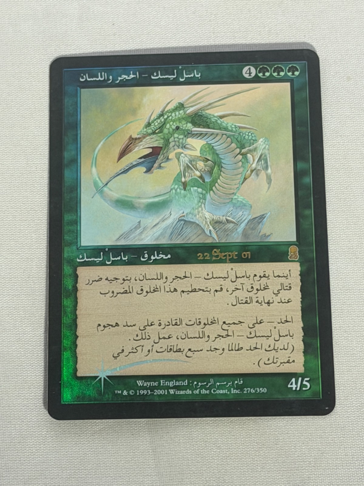MTG FOIL Prerelease Arabic Stone-Tongue Basilisk Odyssey Magic the Gathering