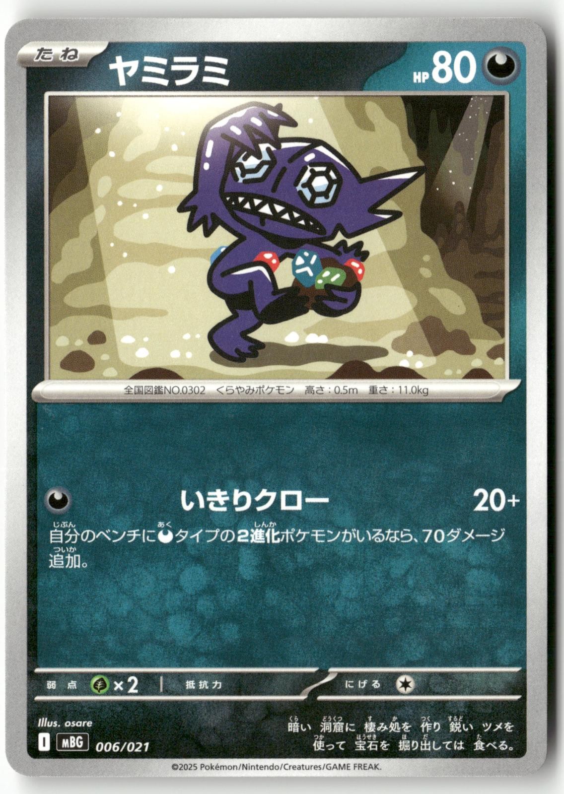 Sableye 006/021 Pokemon Japanese Mega Gengar EX Deck 2025