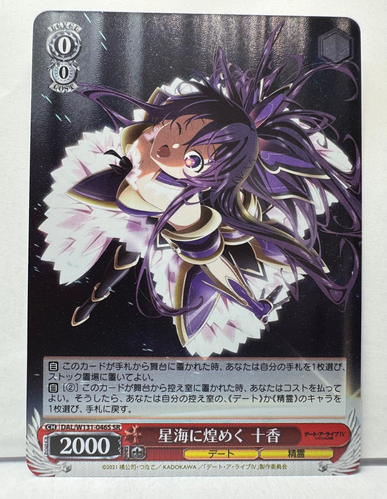 Weiss Schwarz JP: Date a Live Vol. 3 DAL/W131-E046S SR Tohka Yatogami