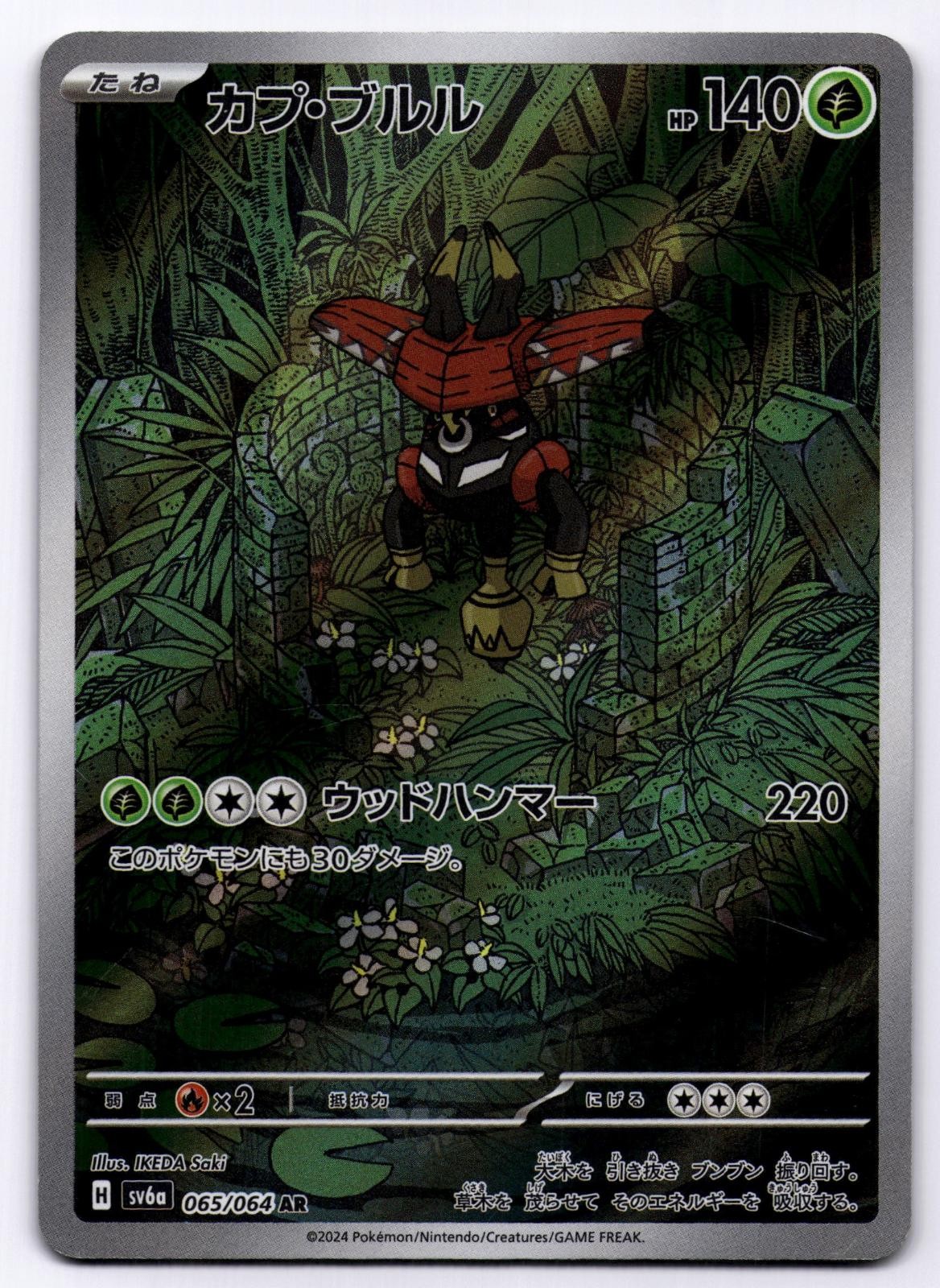 Tapu Bulu 065/064 Night Wanderer Art Rare Pokemon Japanese Holo IKEDA Saki NM