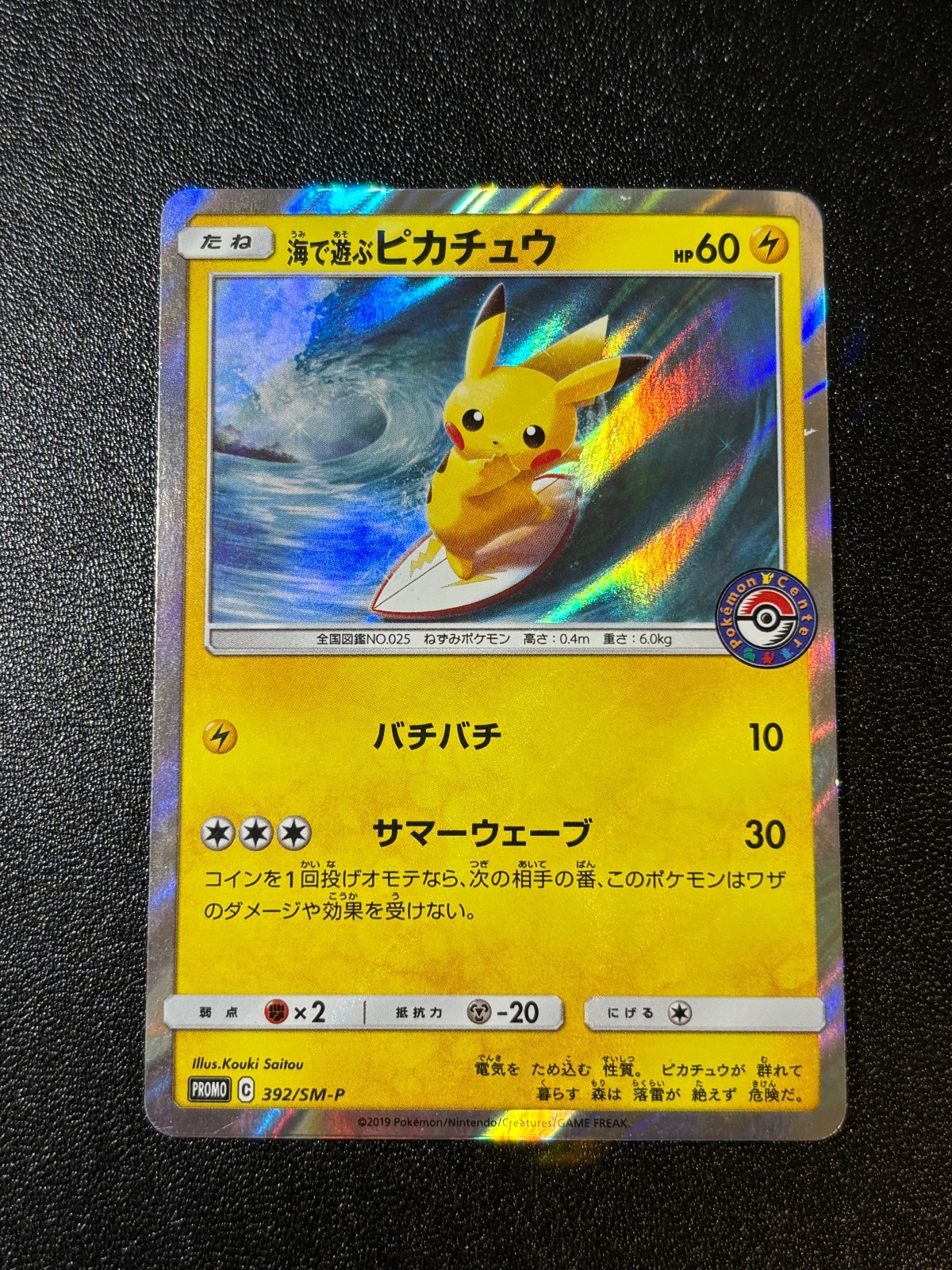 [US Duty Inc] Playing in the Sea Pikachu 392/SM-P Pokemon Center Pokemon Card