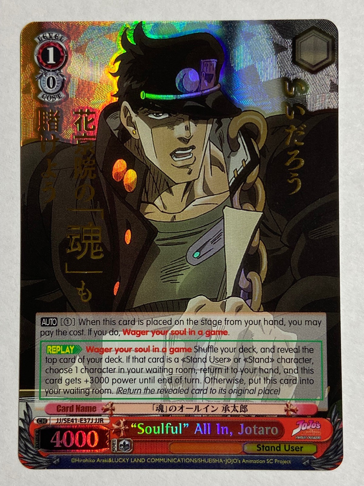 Weiss Schwarz “Soulful” All In, Jotaro JJR JoJo’s Bizarre Adventure Near Mint