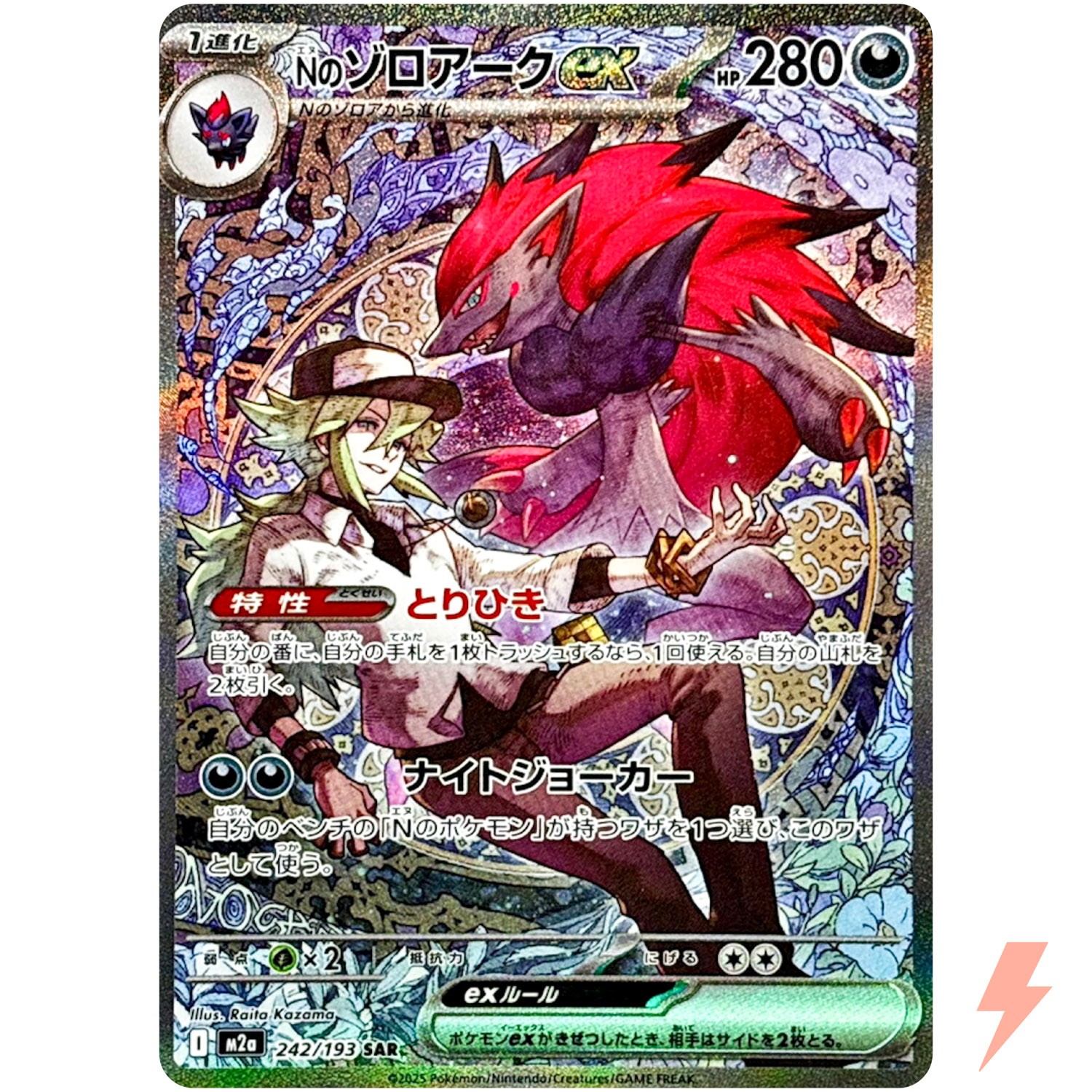 N’s Zoroark ex SAR 242/193 M2a MEGA Dream ex – Pokemon Card Japanese MEGA
