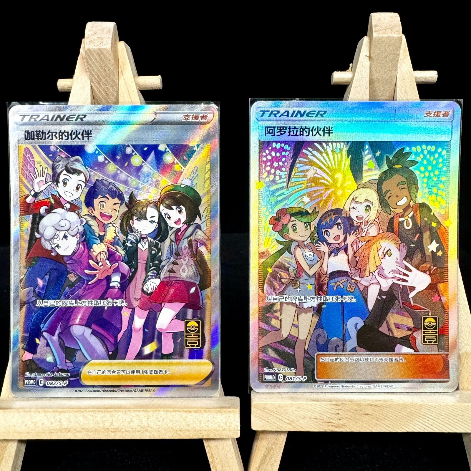 Pokemon S-Chinese Promo Card 081+082/S-P Alora Friends & Friends in Galar Holo