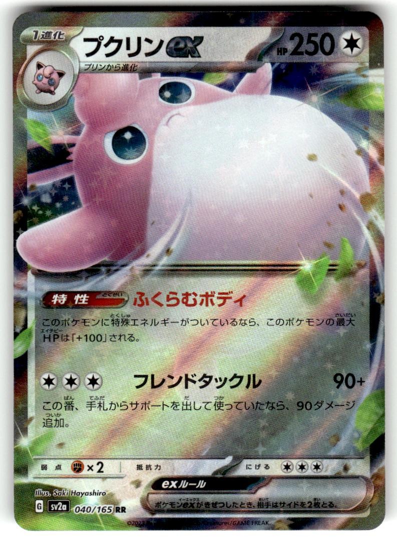 Wigglytuff ex 040/165 Double Rare SV2a: Pokemon Card 151 Pokemon Japanese NM