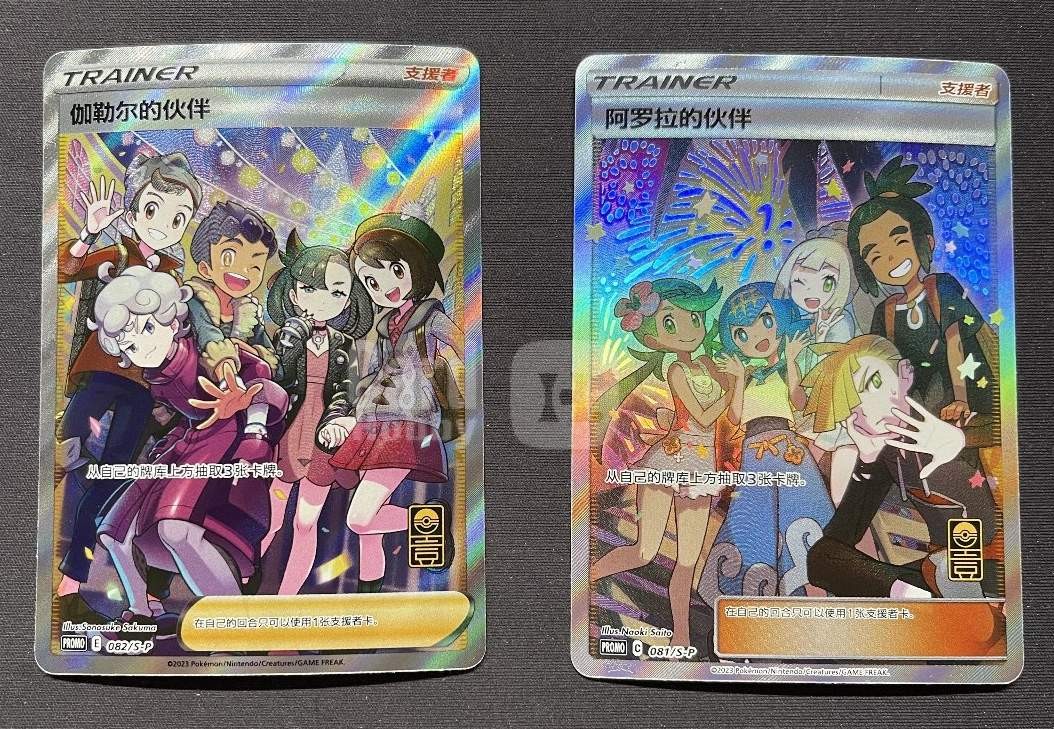 Pokemon S-Chinese Promo Card 081+082/S-P Alora Friends & Friends in Galar Holo