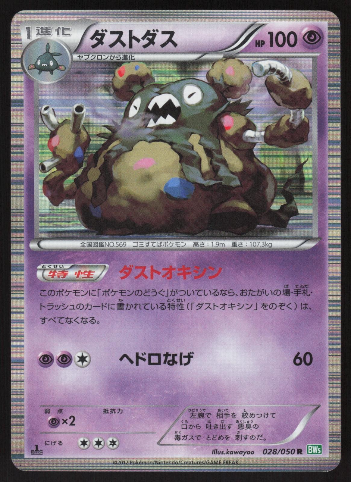 Pokemon Japanese Garbodor 028/050 Dragon Blast Rare LIGHT PLAY