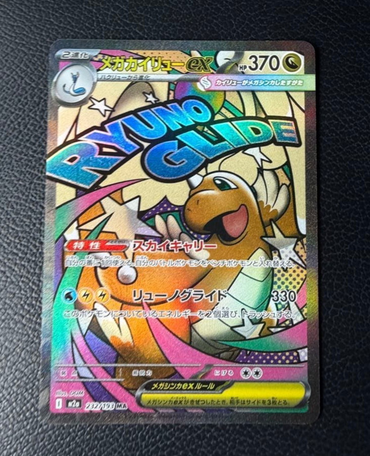 Mega Dragonite ex MA 232/193 MEGA Dream ex M2a Pokemon Card Japanese
