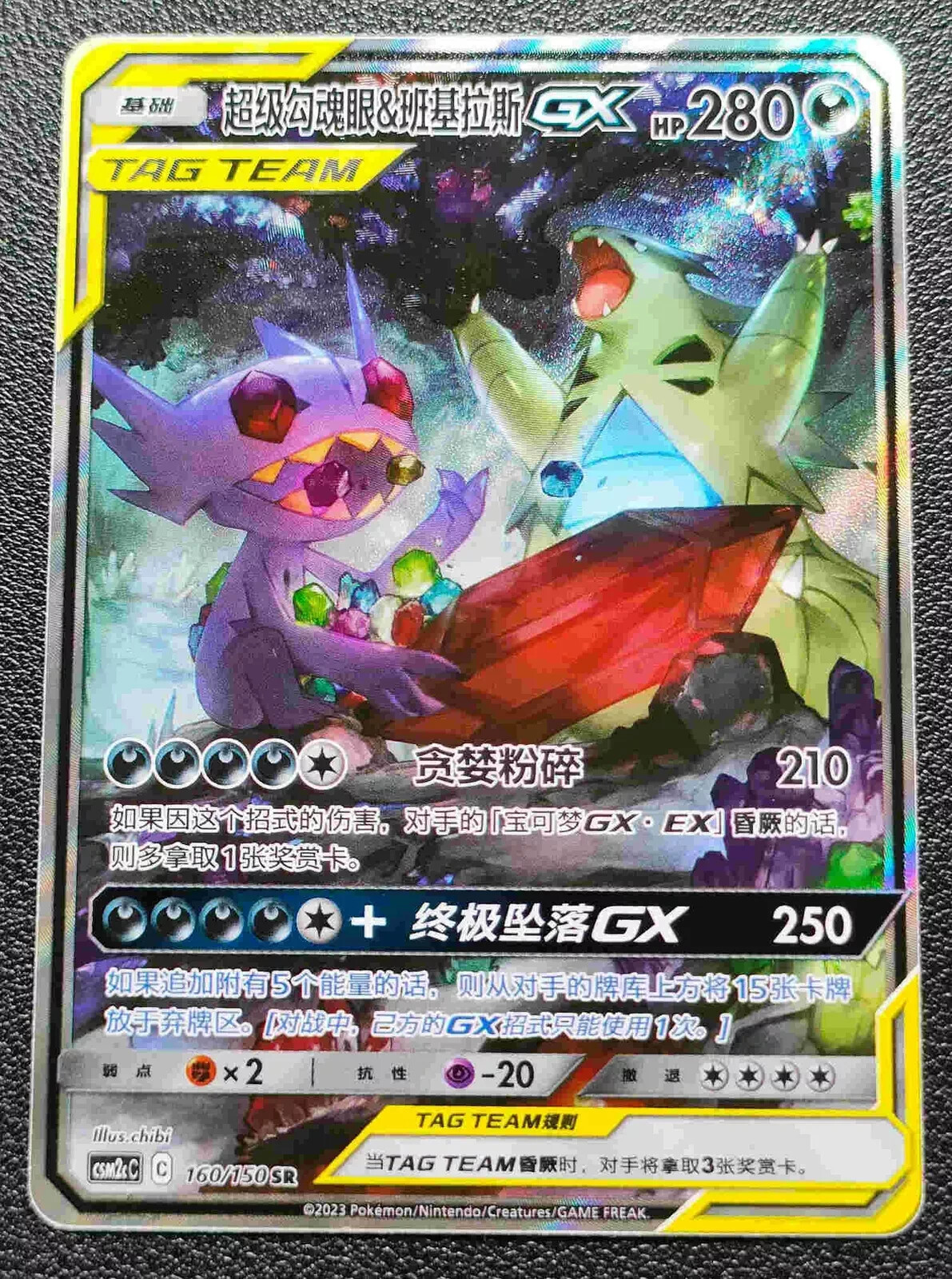 Pokemon Chinese IN STOCK Sun&Moon CSM2cC-160 SR Mega Sableye & Tyranitar-GX