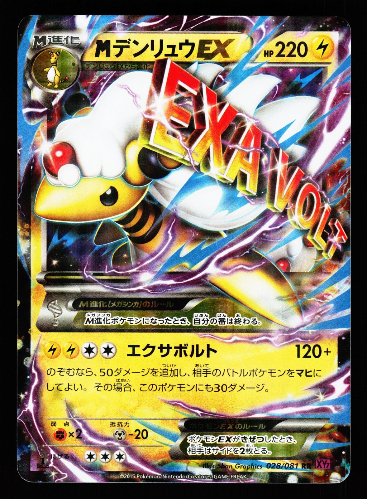 M Ampharos EX 028/081 Double Rare Bandit Ring XY7 2015 Pokemon Japanese LP