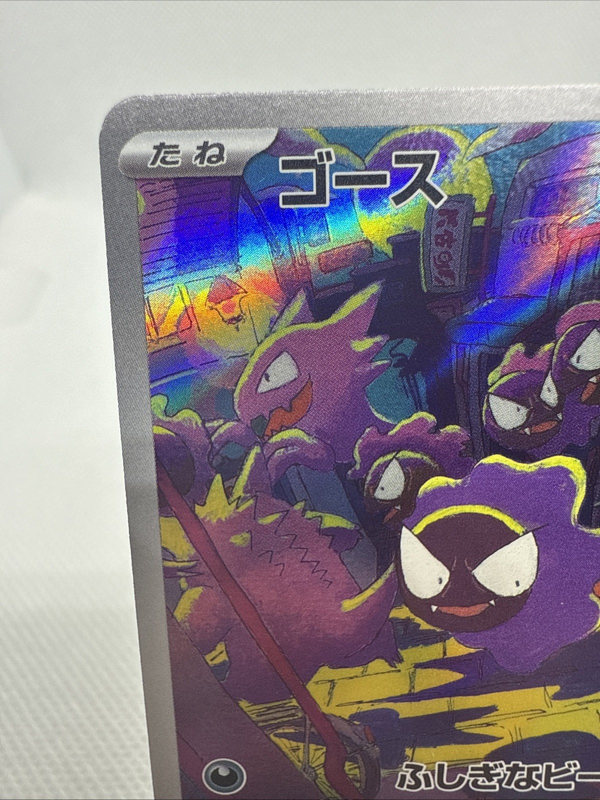 Gastly AR SV5K 080/071 Wild Force Pokemon Card Japanese Scarlet & Violet