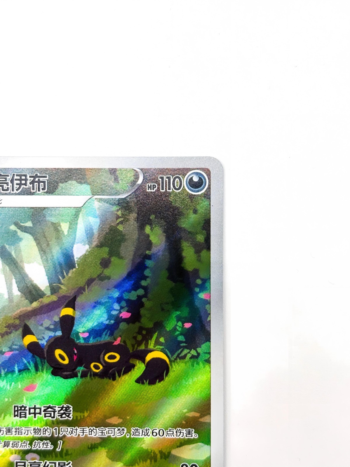 Pokemon TCG Umbreon Eevee Gem Pack CBB2C-06 15/15 Pokemon Card Chinese