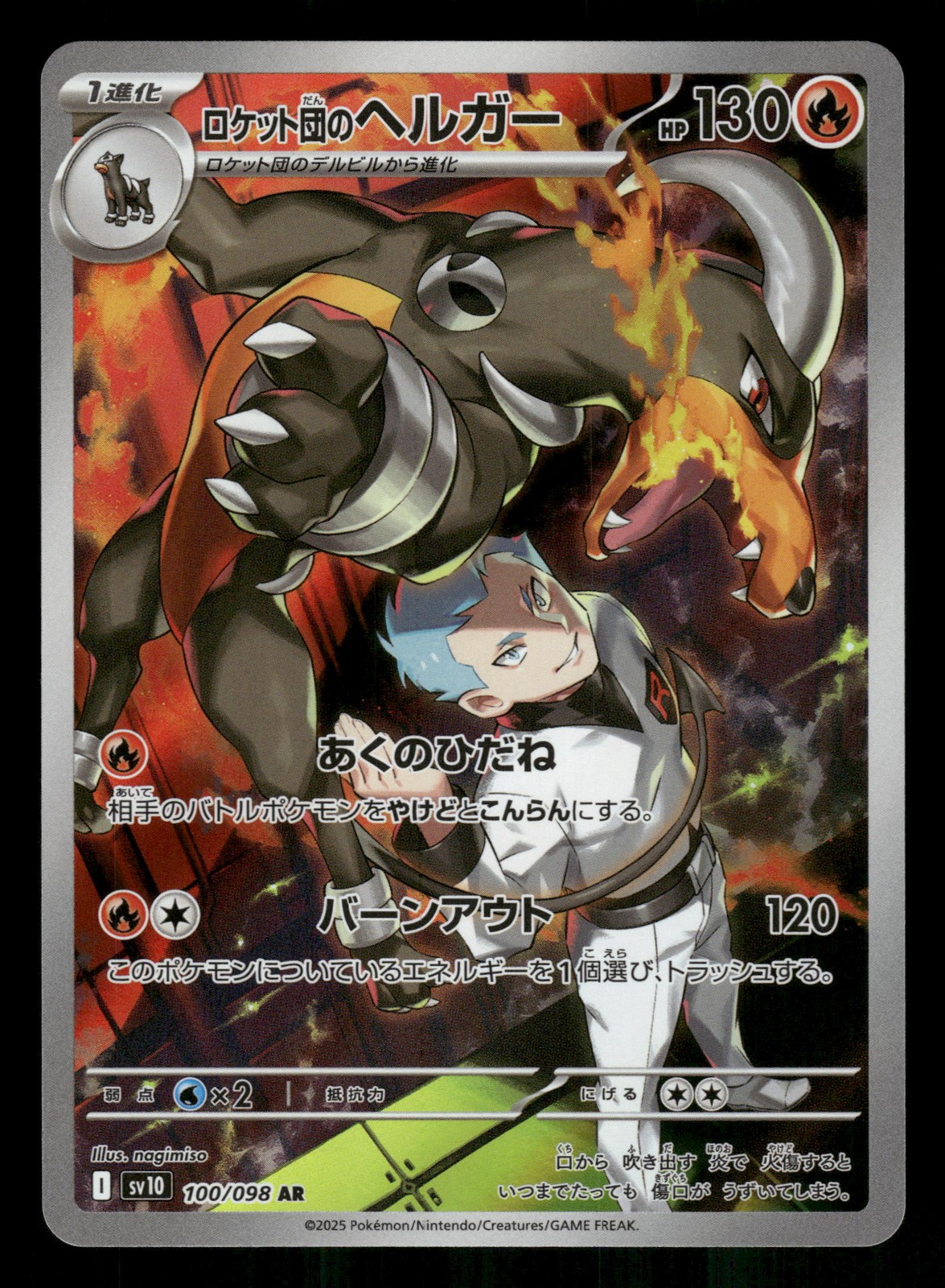 Team Rocket’s Houndoom 100/098 Art Rare The Glory of Team Rocket NM Japanese