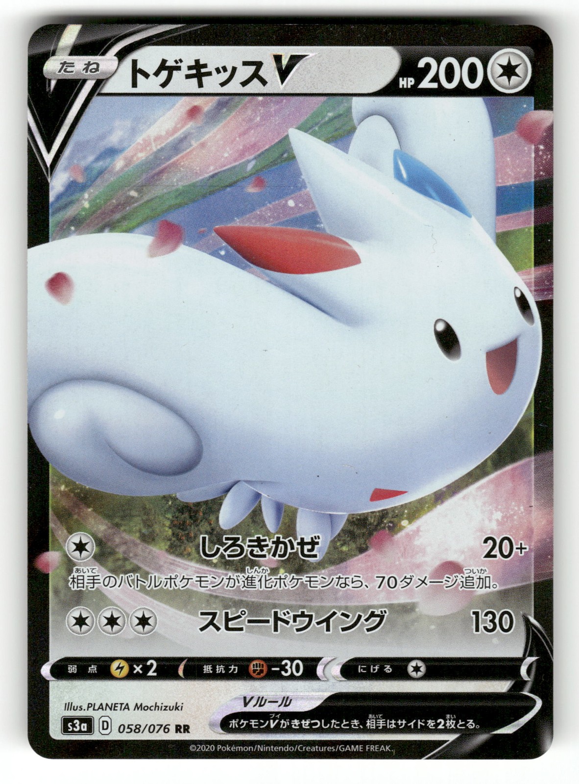 Togekiss V 058/076 Holo RR S3a: Legendary Heartbeat NM Japanese