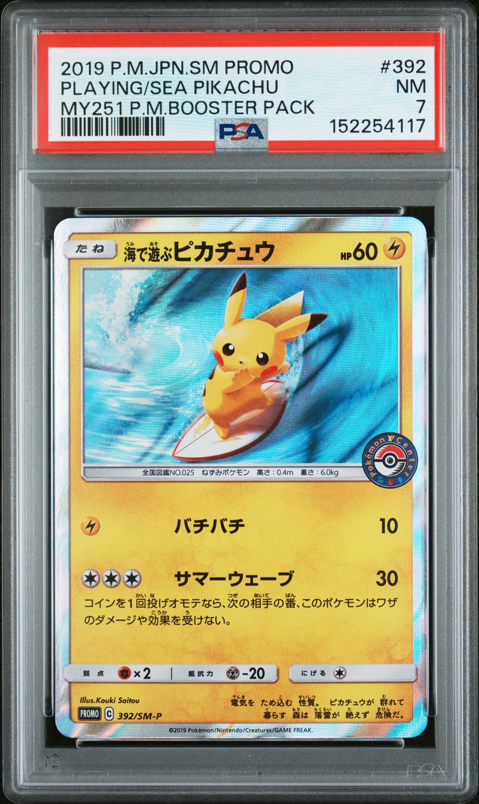 2019 POKEMON JAPANESE SM PROMO #392 PLAYING IN THE SEA PIKACHU PSA 7