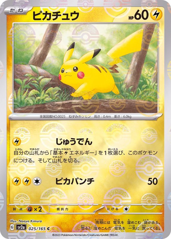 Pikachu REVERSE HOLO C 025/165 151 Pokemon Card Japanese[Near Mint]