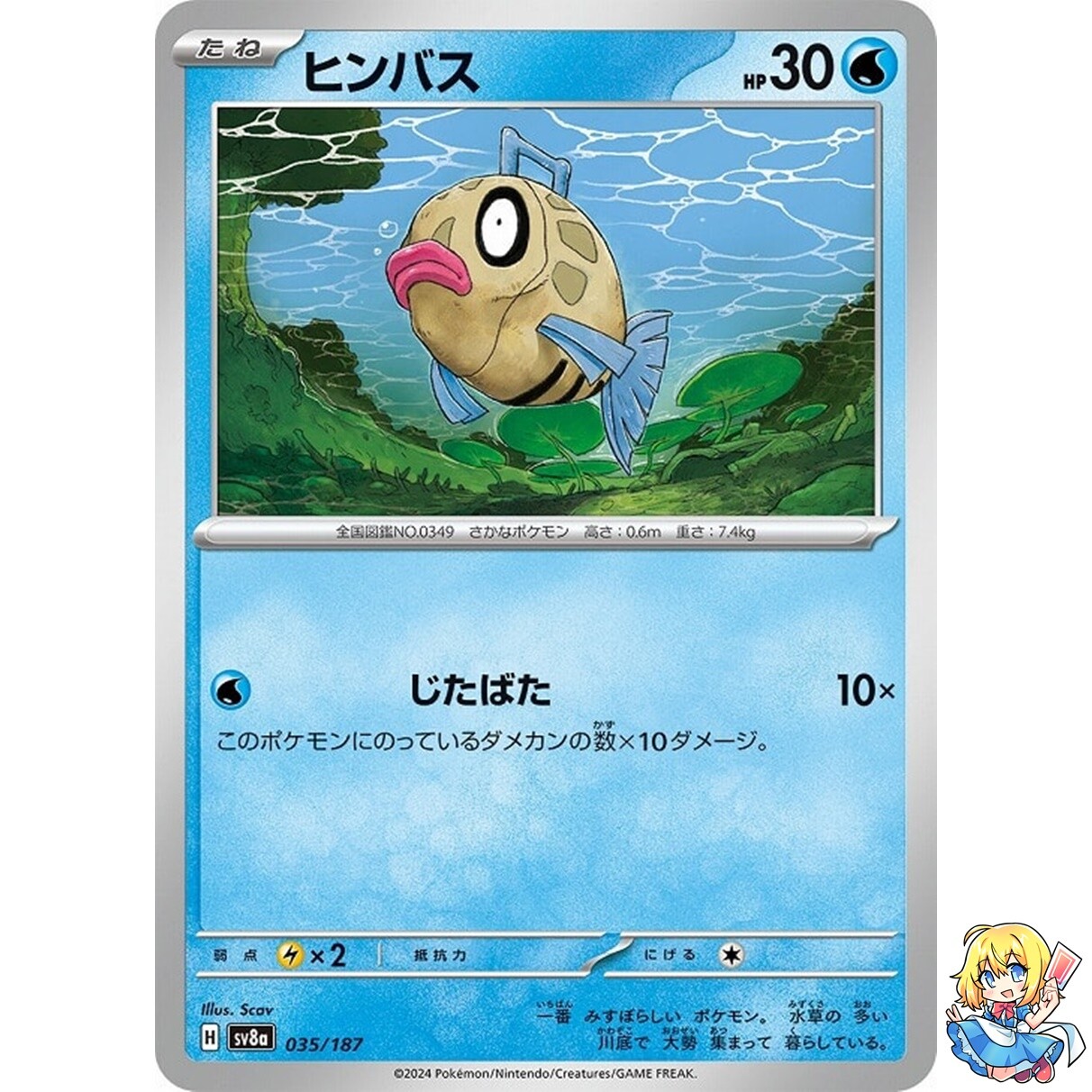 Feebas 035/187 Terastal Festival ex SV8a Pokemon Card Japanese