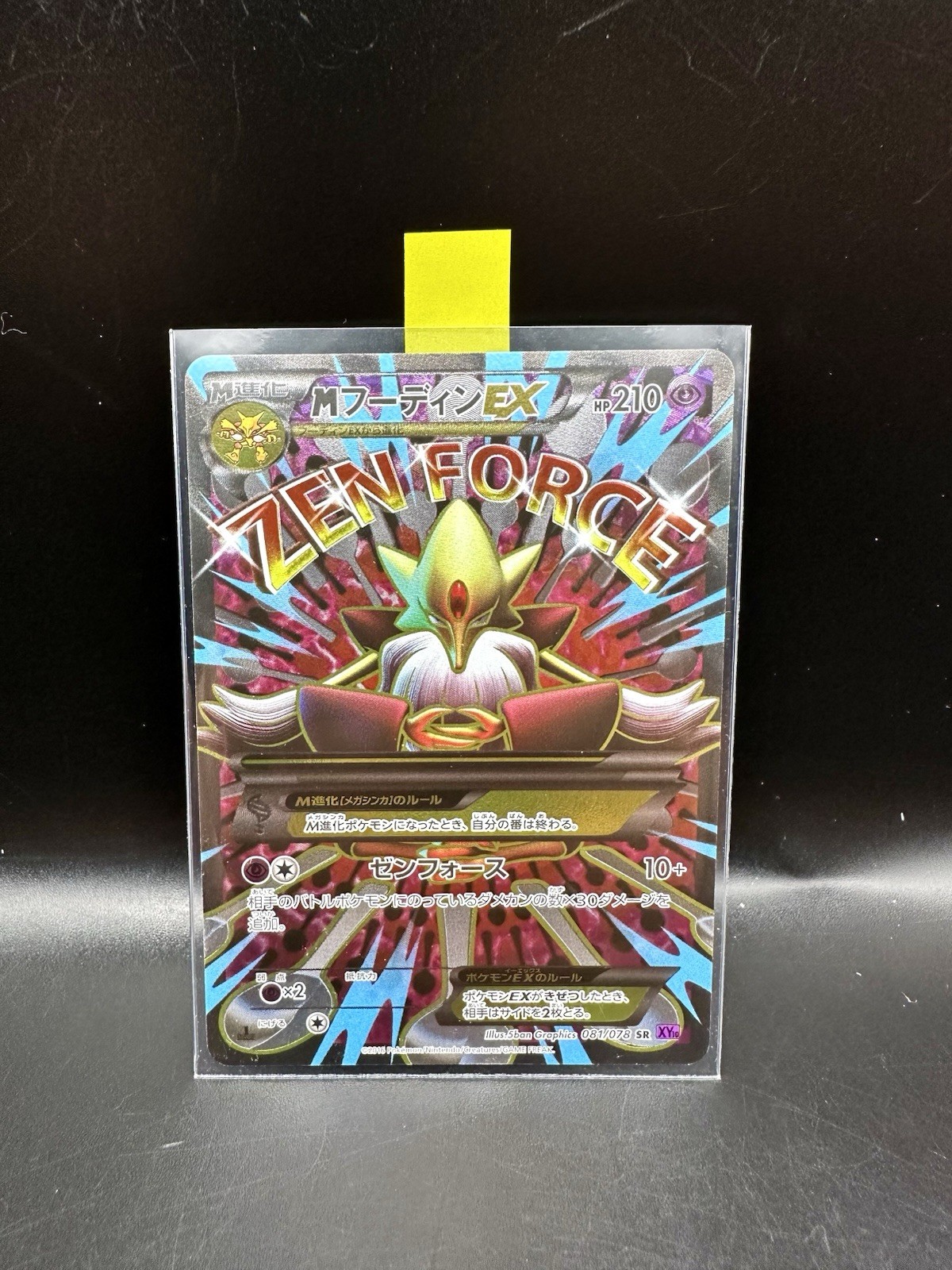 Japanese 1st Edition M Alakazam EX 081/078 SR ** 2016 Psychic King ** USA SELLER