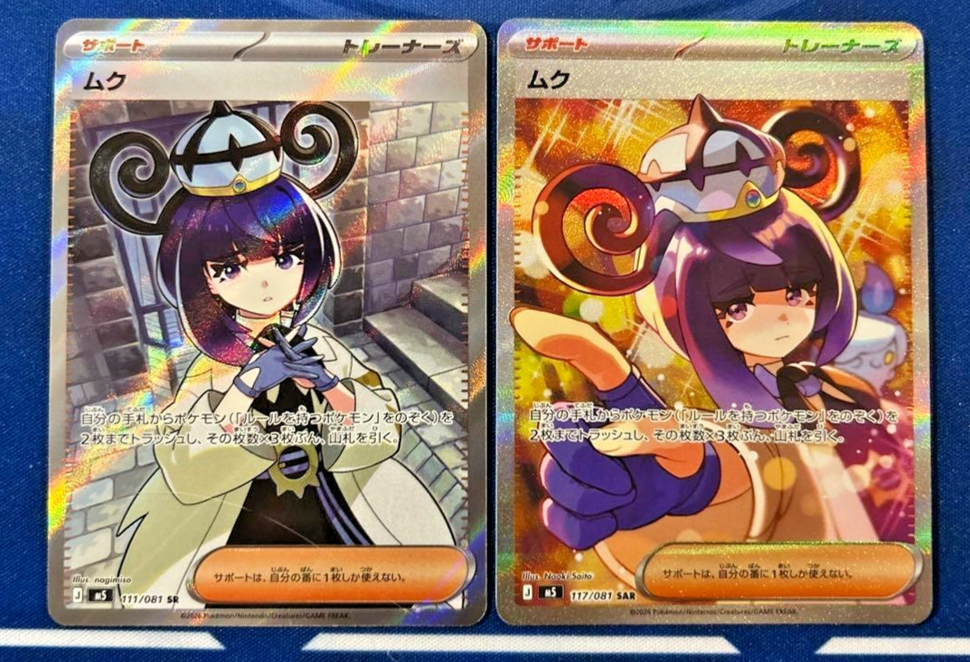 Gwynn SR SAR 111/081 117/081 Abyss Eye M5 Japanese Pokemon Card 2-Card Set NM