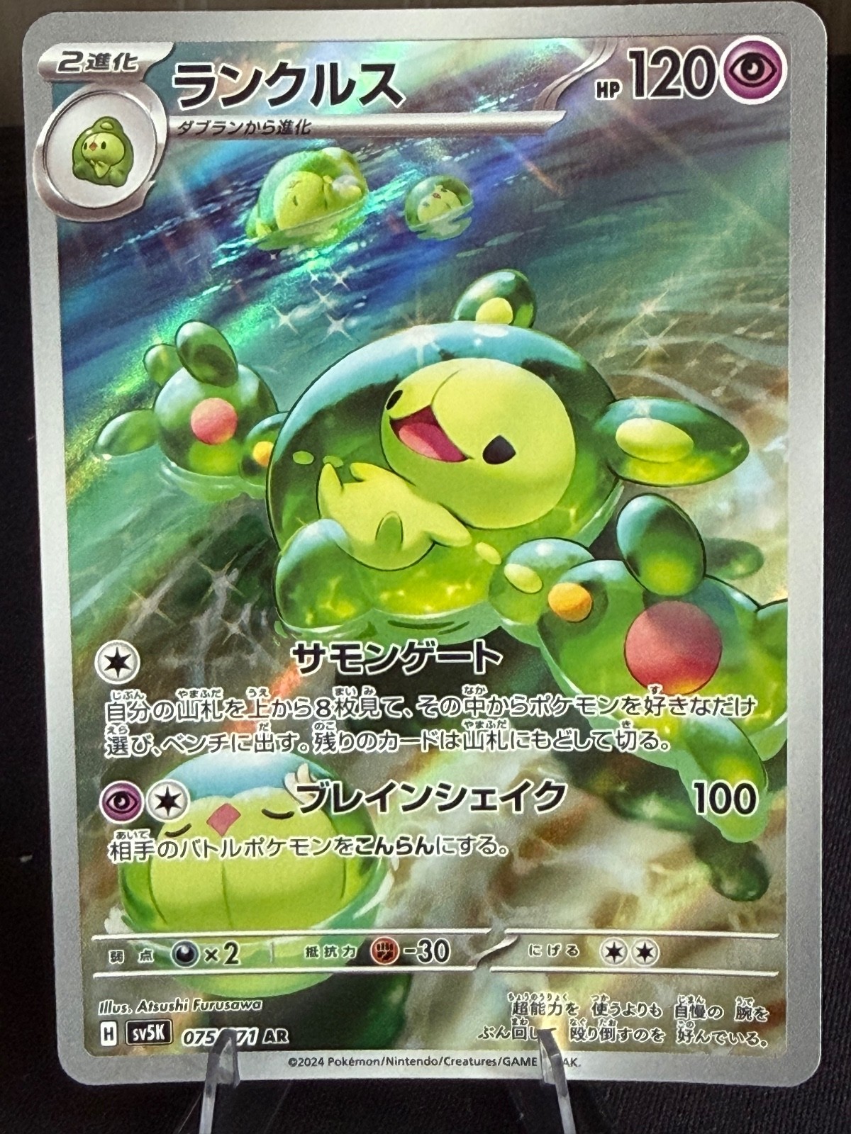 Reuniclus Holo Art Rare SV5K: Wild Force 075/071 NM