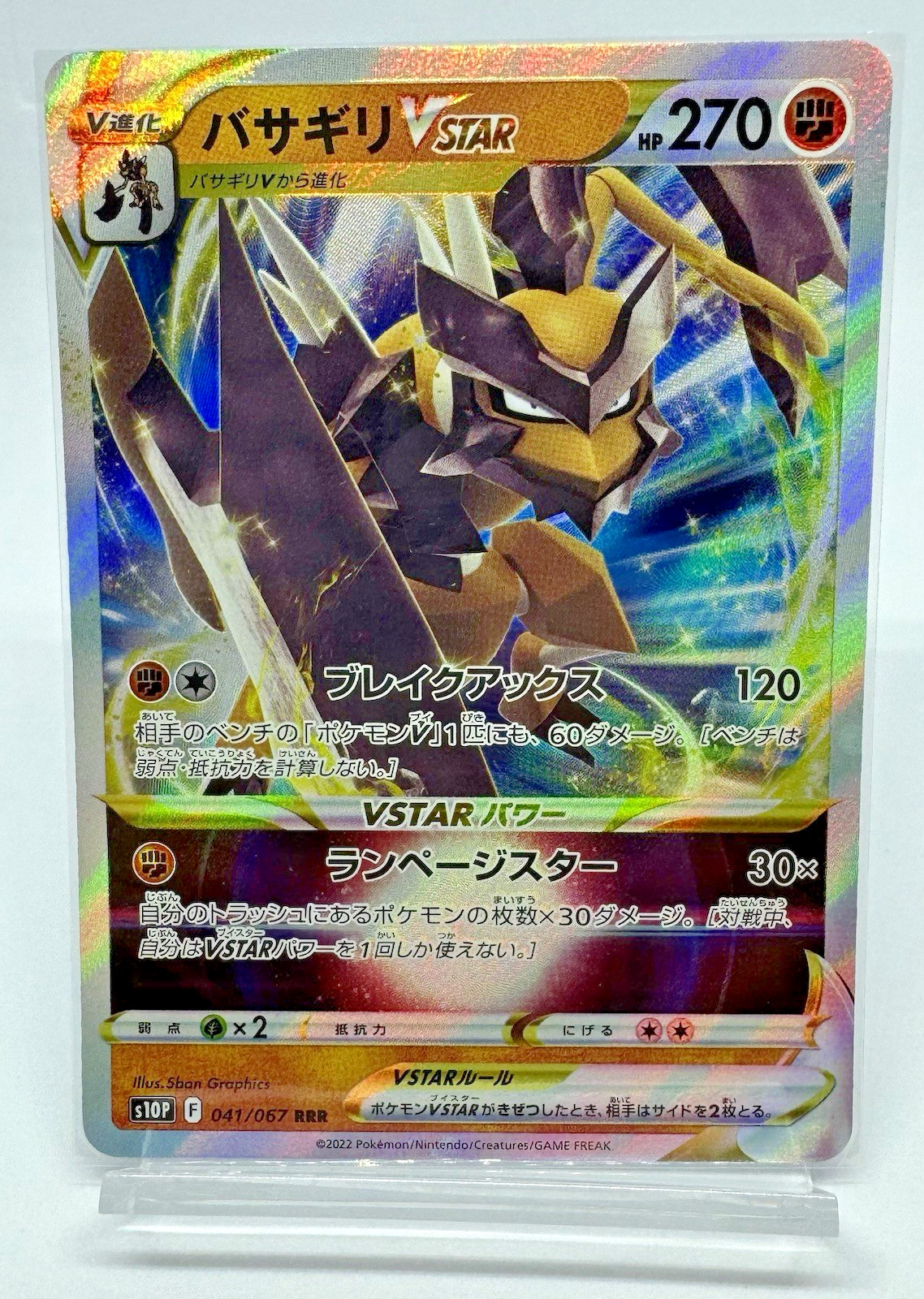 Kleavor VSTAR 041/067 S10p: Space Juggler Holo (Japanese)