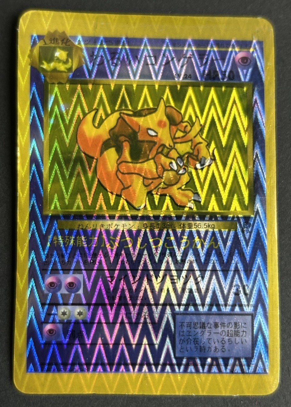 Pokémon Dark Kadabra 024 Japanese bootleg sticker zig zag