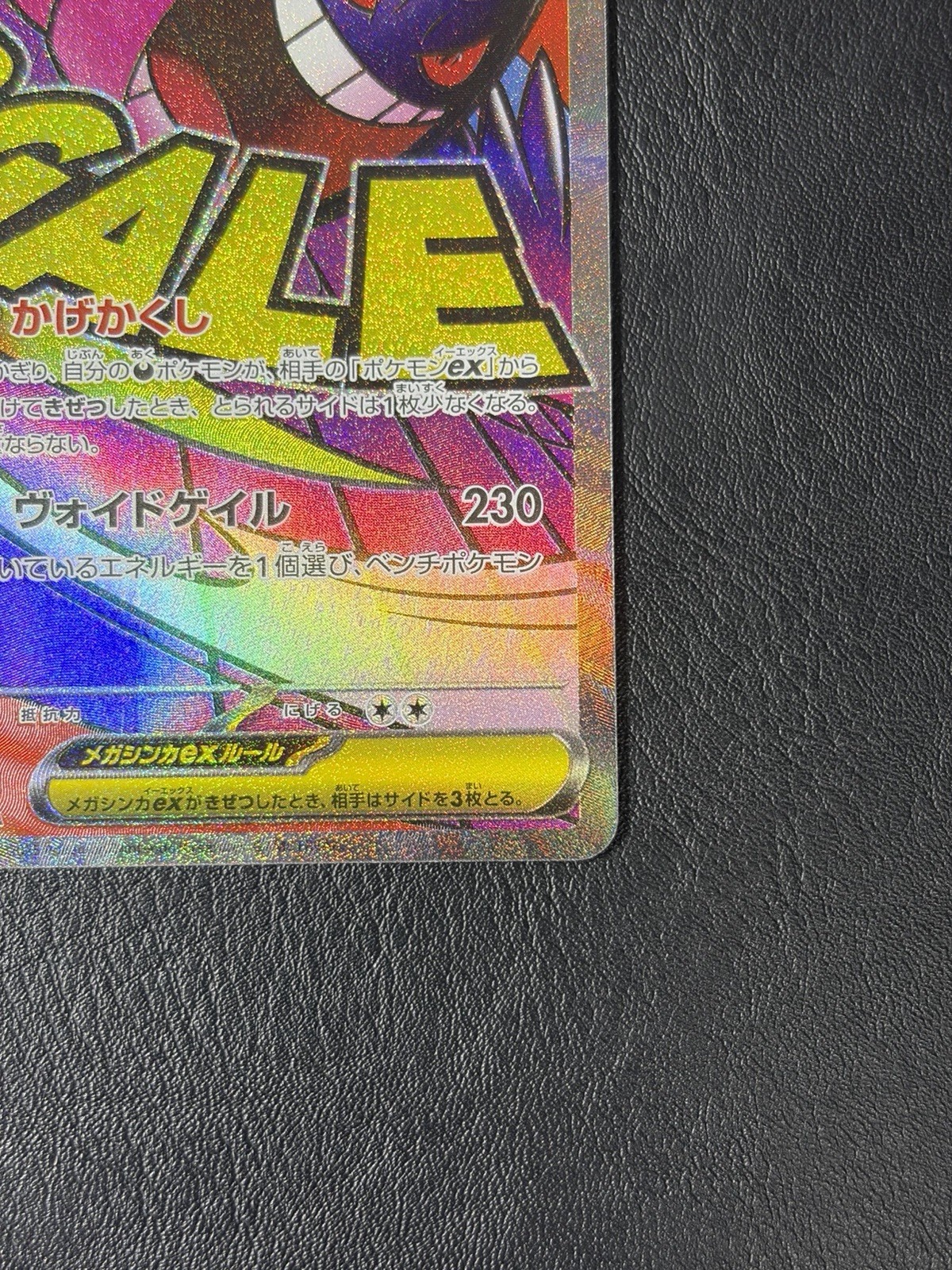 Mega Gengar ex 230/193 M2a: High Class Pack: Mega Dream Ex Holo (Japanese)