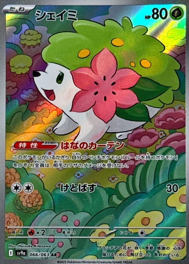 Shaymin AR 066/063 sv9a Japanese Pokémon TCG Hot Air Arena – NM US