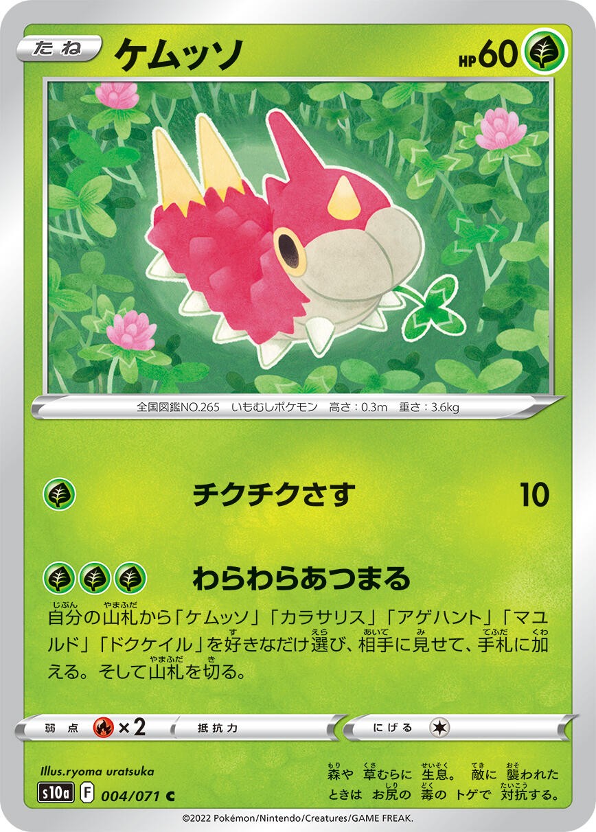 Wurmple 004/071 Common S10a: Dark Phantasma Near Mint
