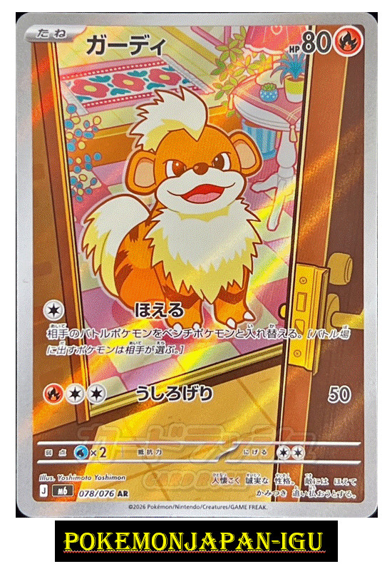 Growlithe RR 078/076 M6 Storm Emeralda Pokemon Card Japanese NM