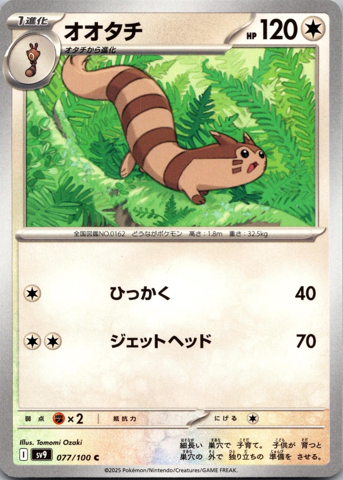 Furret 077/100 Common Battle Partners Pokemon Japanese Near Mint