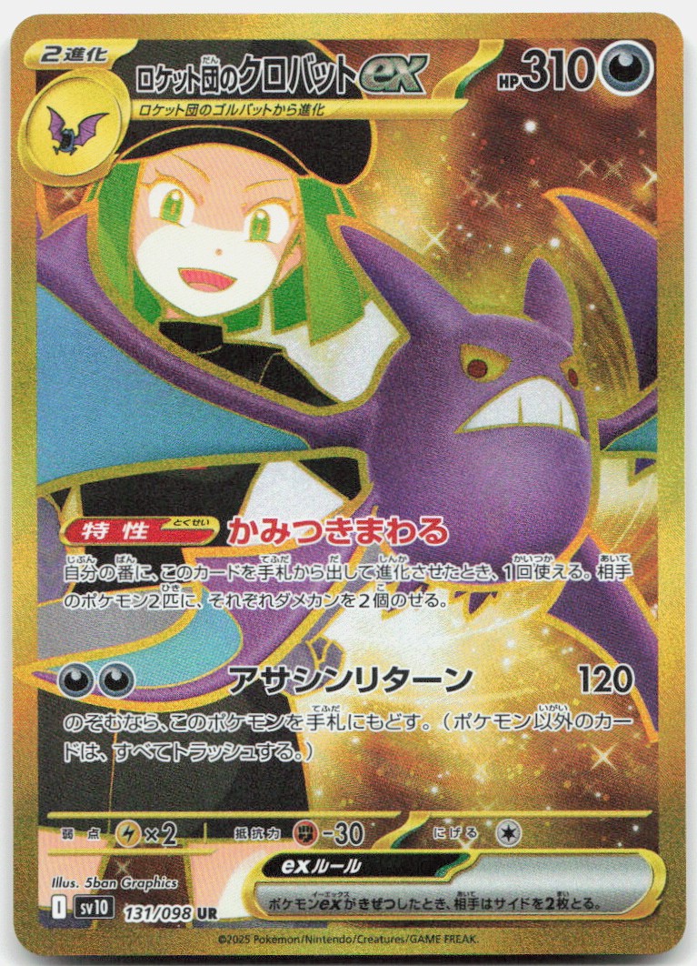 Pokemon TCG Team Rocket’s Crobat ex 131/098 SV10: The Glory of Team Rocket NM