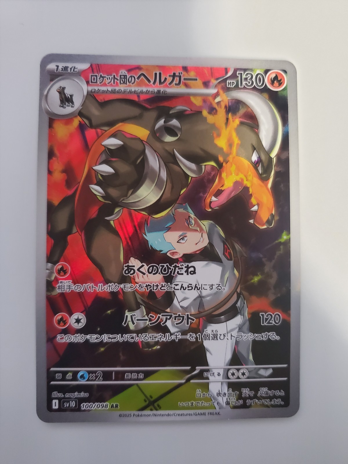 Pokemon Team Rocket’s Houndoom 100/098 AR Holo JP Sv10 Glory of Team Rocket