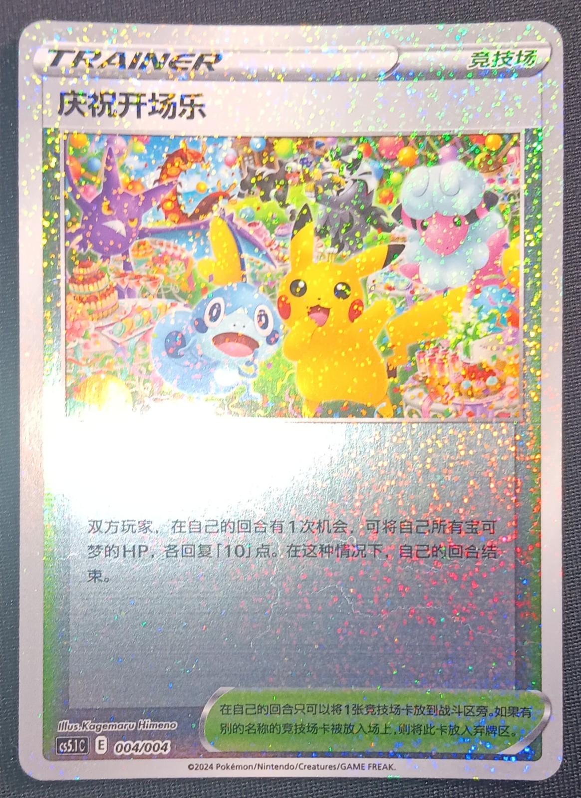 Chinese Player’s Ceremony 004/004 cs5.1C SWSH Gift Box Promo Holo Pokémon TCG NM