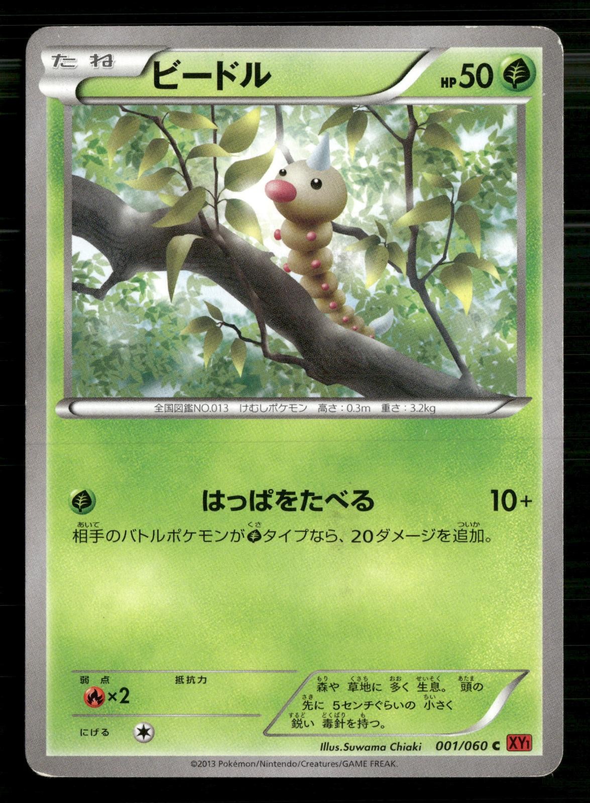 Weedle 001/060 Common Collection Y Pokemon Japanese Unlimited Heavily Played
