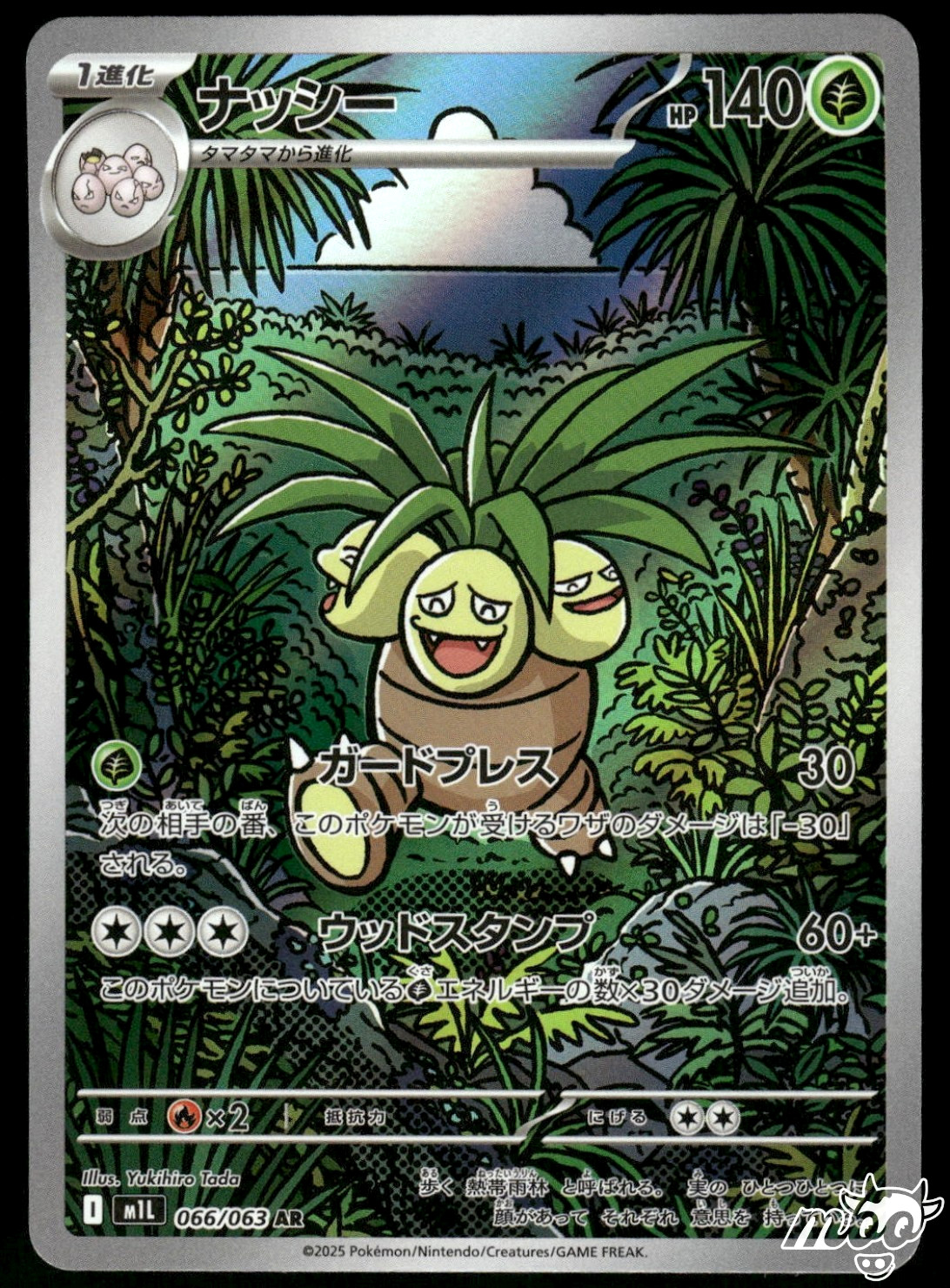 2025 Near Mint Pokemon Exeggutor AR 066/063 M1L Mega Brave Art Rare Japanese