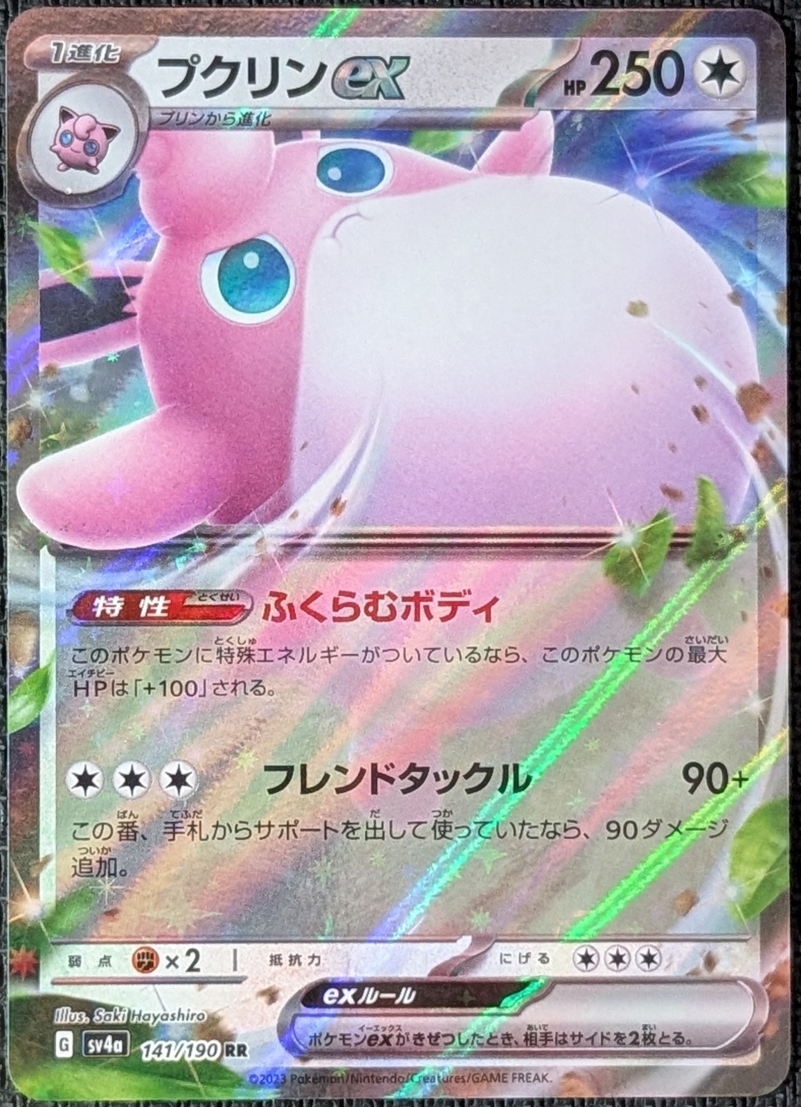Wigglytuff ex 141/190 RR SV4a Shiny Treasure ex Japanese Pokemon Card NM