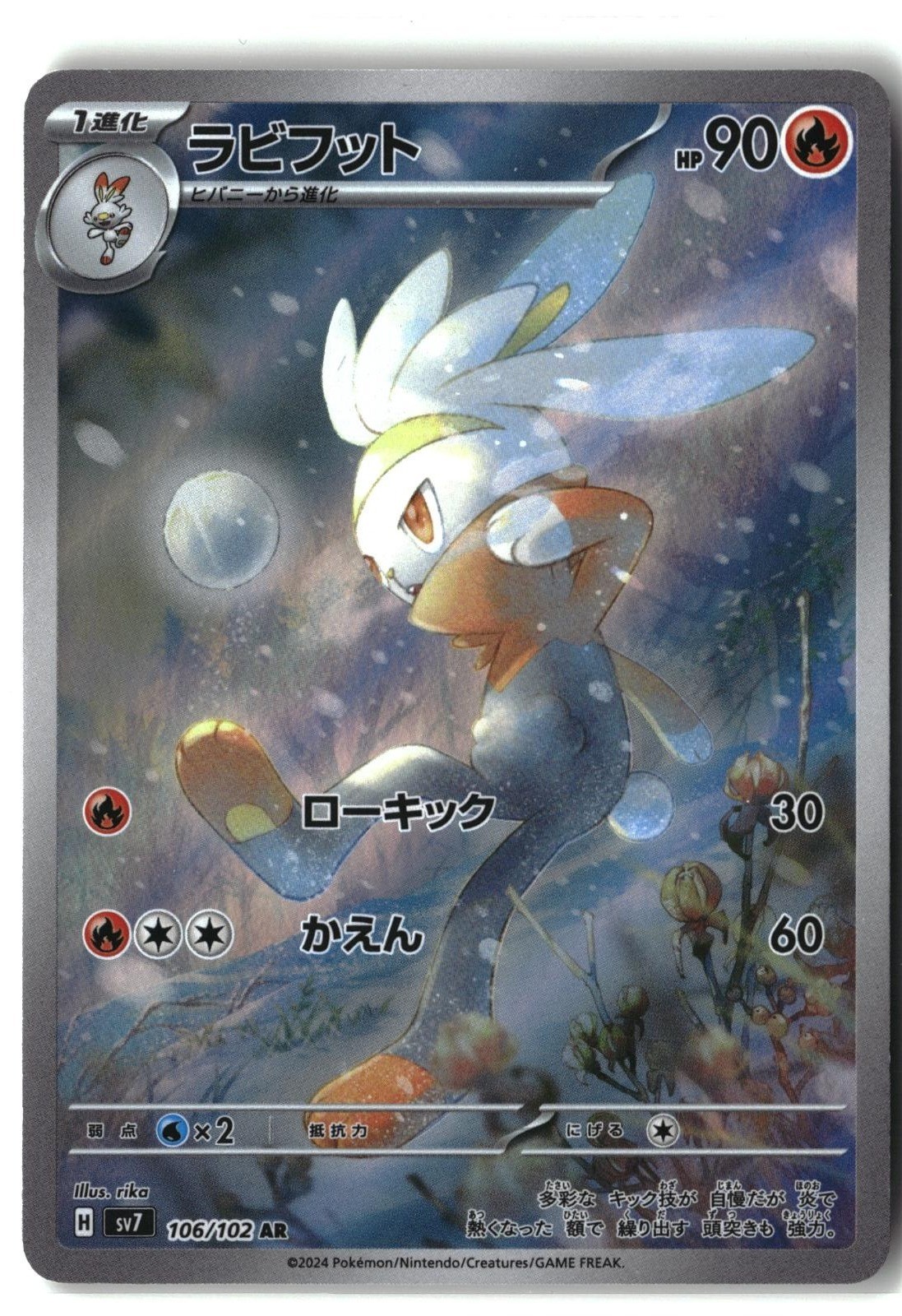 Raboot Holo 106/102 – Stellar Miracle NM