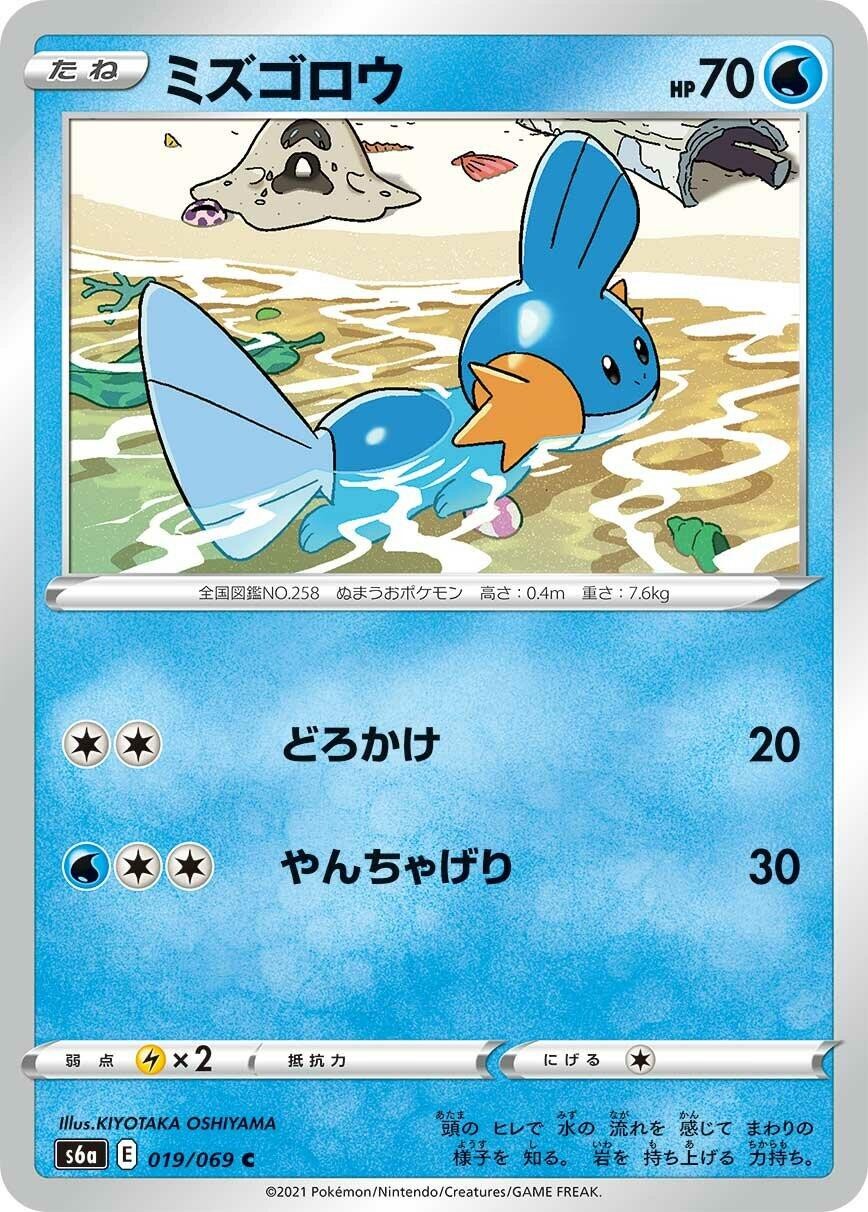 Mudkip 019/069 Common S6a: Eevee Heroes Near Mint