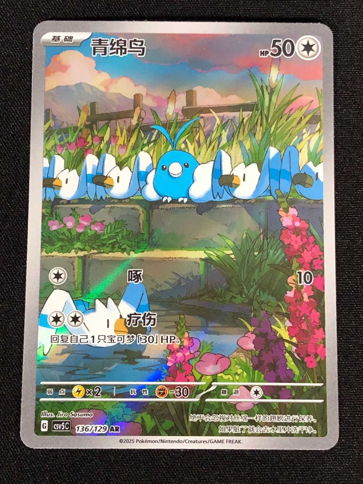 Pokemon Swablu 136/129 AR (NM) Holo Chinese