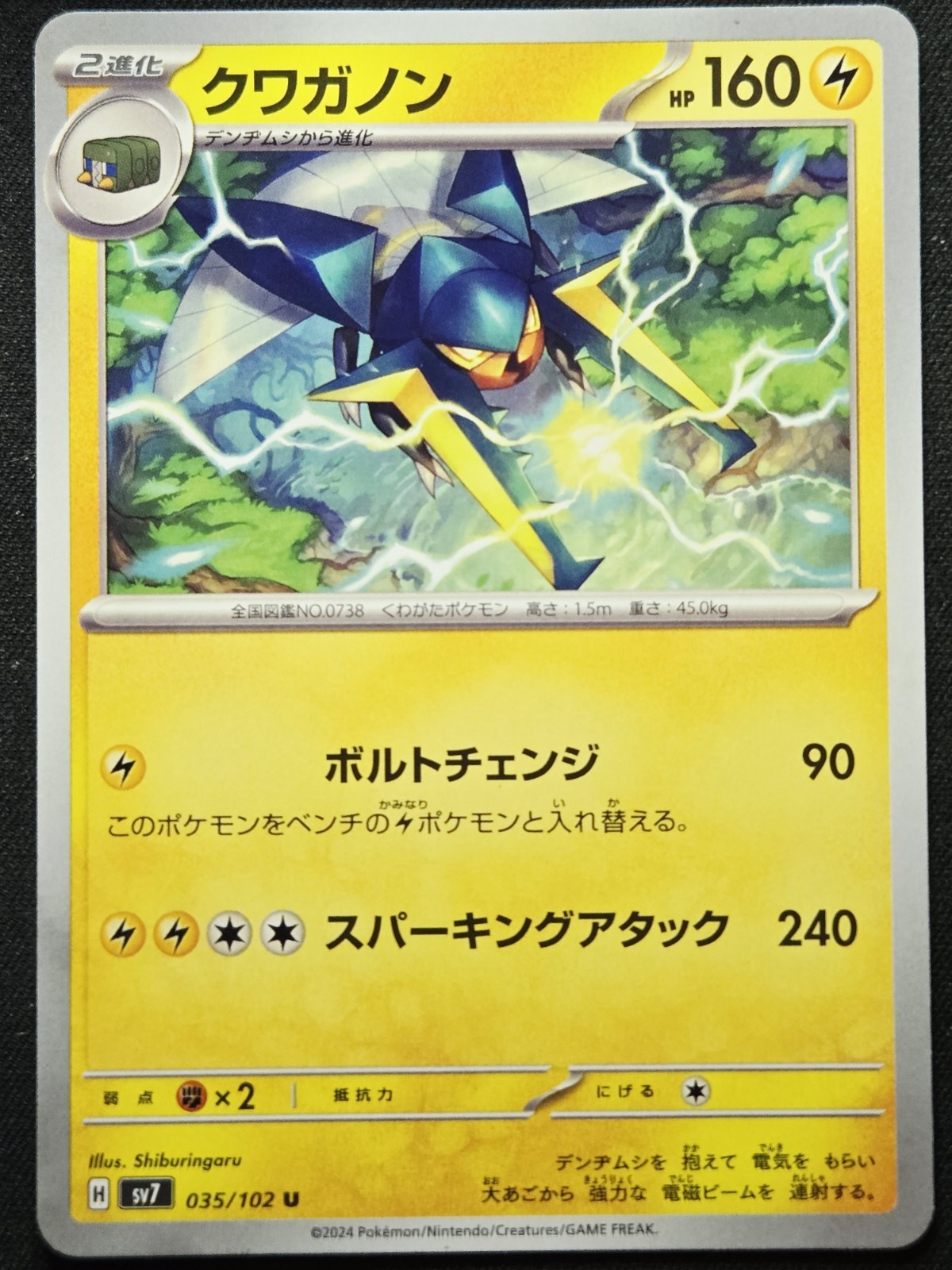 Vikavolt 035/102 Sv7 Stellar Miracle 2024 – Pokémon TCG Japanese