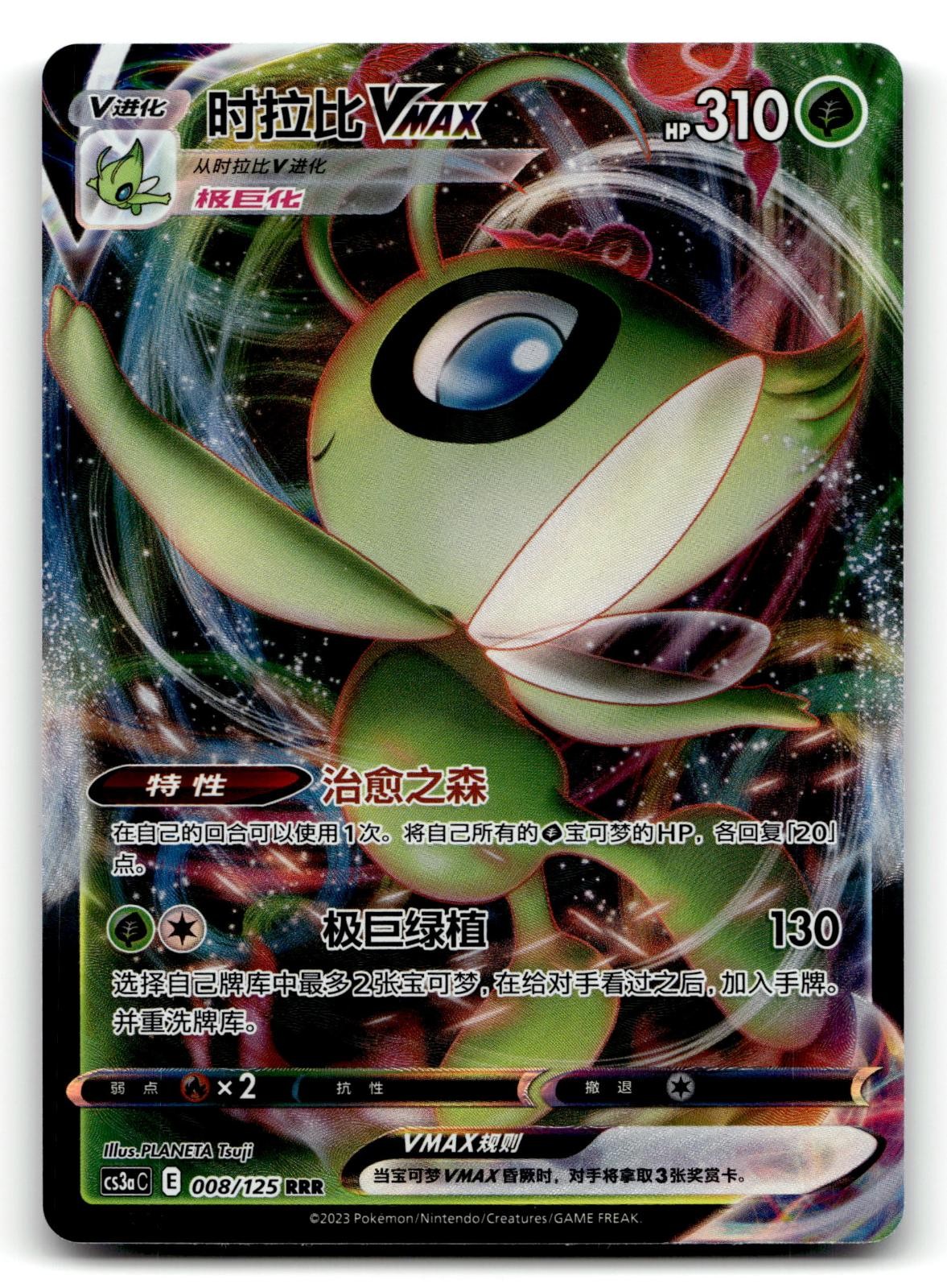 Celebi-VMAX 008/125 Primordial Arts Overgrow Pokemon Chinese Near Mint