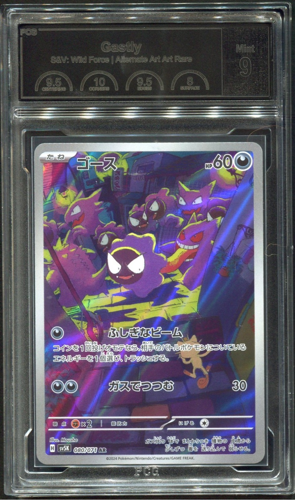 2024 Pokemon S&V: Wild Force SV5K Gastly Alt Art Rare PCG 9 No. 080
