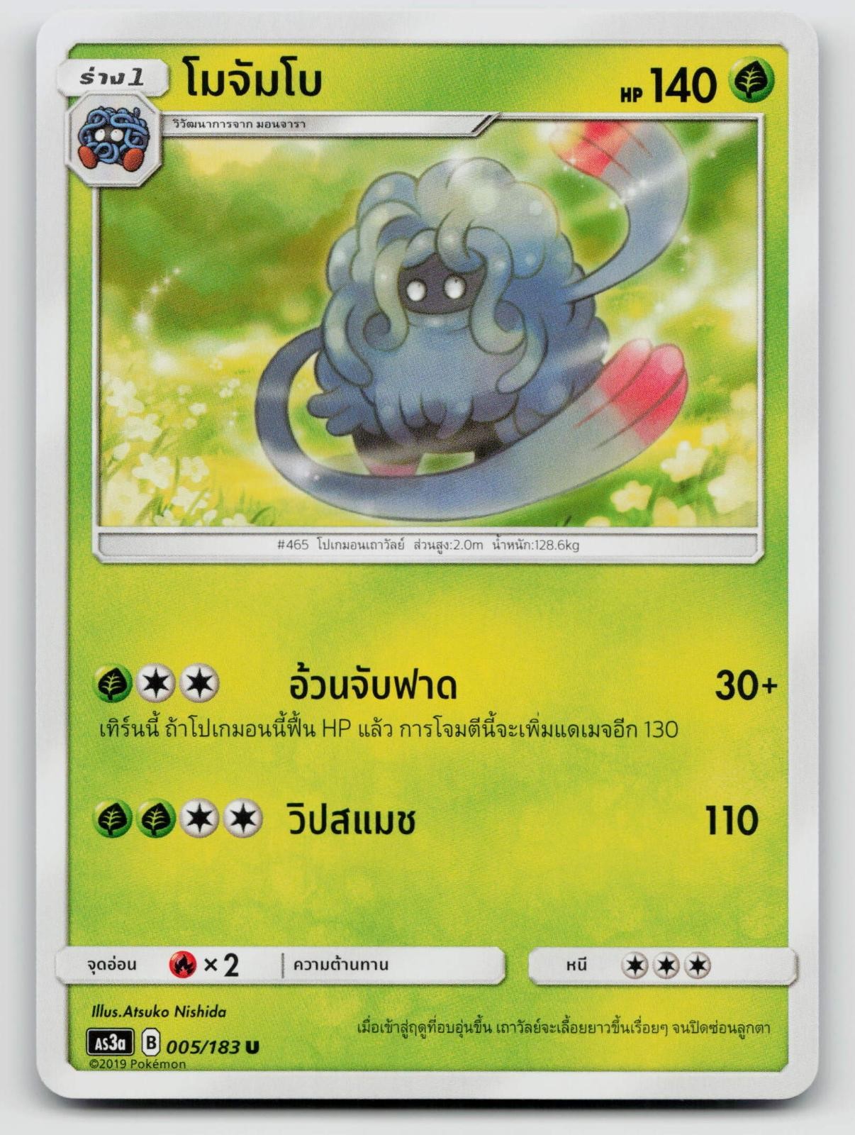Tangrowth 005/183 AS3a Hidden Shadow 2019 Regular Thai