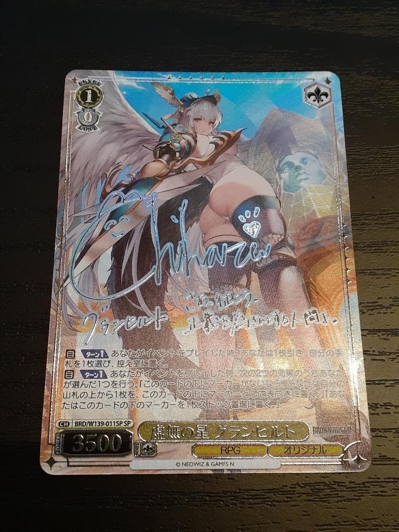 Signed Weiss Schwarz Brown Dust2 BRD/W139-011SP SP Granhildr