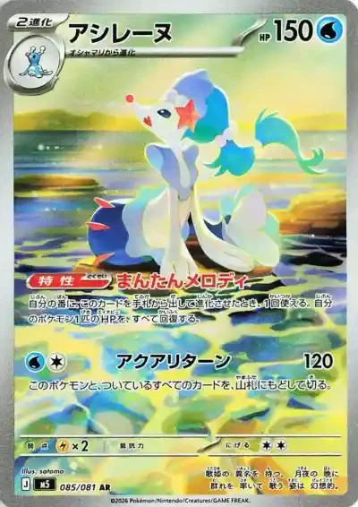 Pokemon Card Primarina AR 085/081 M5 Abyss Eye Japanese
